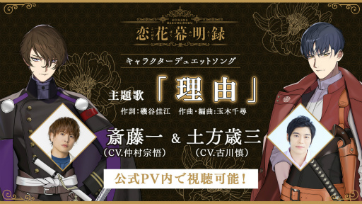 画像ギャラリー No.020のサムネイル画像 / 仲村宗悟さん，阿座上洋平さん，坂田将吾さんが“幕明録”の物語とイケメンたちの魅力を探る！　「恋花幕明録」リリース記念イベントをレポート