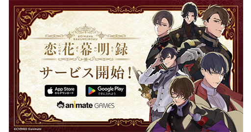 画像ギャラリー No.001のサムネイル画像 / 「恋花幕明録」本日配信開始。斎藤一や榎本武揚などとの恋模様が描かれる。舞台も2024年2月に上演決定