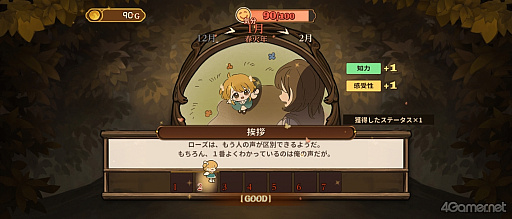 画像ギャラリー No.007のサムネイル画像 / ［プレイレポ］50以上のエンディングで紡ぐ娘の人生。フルボイス＆新コンテンツで生まれ変わった「火山の娘」体験版を遊んでみた