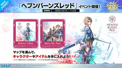 画像ギャラリー No.026のサムネイル画像 / 最新バージョン「CHUNITHM SUN」，本日稼働開始。多数の新曲が登場し，「ヘブンバーンズレッド」とのコラボイベントもスタート