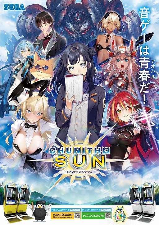 画像ギャラリー No.055のサムネイル画像 / 最新バージョン「CHUNITHM SUN」，本日稼働開始。多数の新曲が登場し，「ヘブンバーンズレッド」とのコラボイベントもスタート