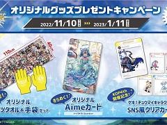 「CHUNITHM SUN」，第7弾オリジナルグッズプレゼントキャンペーンを11月10日から開催