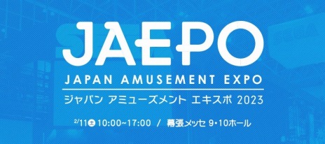 画像ギャラリー No.002のサムネイル画像 / 「プロセカ」コラボゾーンを展開。セガの「ジャパン アミューズメント エキスポ2023」出展情報が公開に