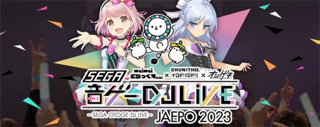画像ギャラリー No.003のサムネイル画像 / 「プロセカ」コラボゾーンを展開。セガの「ジャパン アミューズメント エキスポ2023」出展情報が公開に