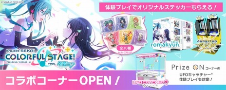 画像ギャラリー No.005のサムネイル画像 / 「プロセカ」コラボゾーンを展開。セガの「ジャパン アミューズメント エキスポ2023」出展情報が公開に