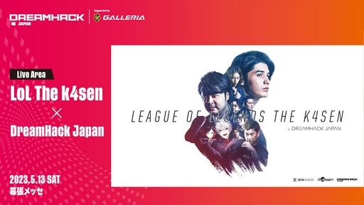 画像ギャラリー No.001のサムネイル画像 / 「DreamHack Japan 2023」，全コンテンツのタイムテーブルが公開に。「CHUNITHM」を使ったスペシャルマッチ＆DJライブの開催も決定