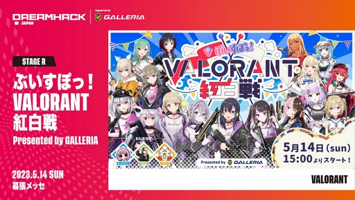 画像ギャラリー No.003のサムネイル画像 / 「DreamHack Japan 2023」，全コンテンツのタイムテーブルが公開に。「CHUNITHM」を使ったスペシャルマッチ＆DJライブの開催も決定