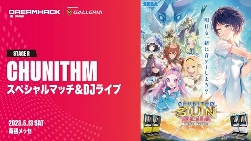 画像ギャラリー No.004のサムネイル画像 / 「DreamHack Japan 2023」，全コンテンツのタイムテーブルが公開に。「CHUNITHM」を使ったスペシャルマッチ＆DJライブの開催も決定