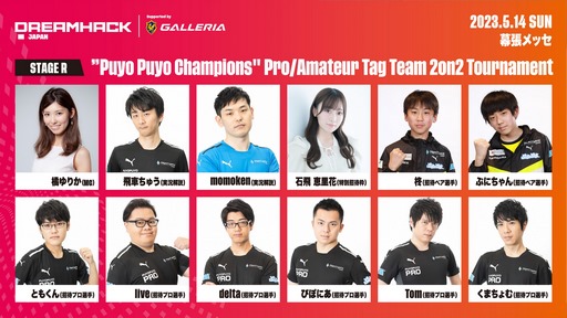 画像ギャラリー No.005のサムネイル画像 / 「DreamHack Japan 2023」，全コンテンツのタイムテーブルが公開に。「CHUNITHM」を使ったスペシャルマッチ＆DJライブの開催も決定