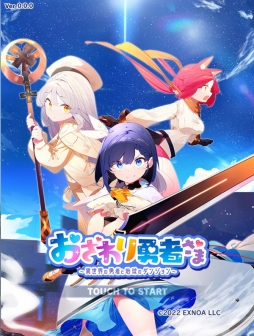 画像ギャラリー No.001のサムネイル画像 / ［プレイレポート］戦う女の子たちを“おさわり”でねぎらう「おさわり勇者さま」は，カジュアルながら戦術性のあるバトルも特徴のRPG