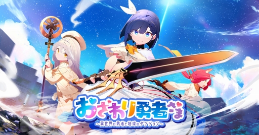 画像ギャラリー No.037のサムネイル画像 / ［プレイレポート］戦う女の子たちを“おさわり”でねぎらう「おさわり勇者さま」は，カジュアルながら戦術性のあるバトルも特徴のRPG