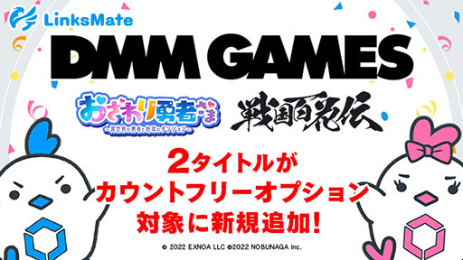 画像ギャラリー No.001のサムネイル画像 / 「おさわり勇者さま」「戦国百花伝」がLinksMateのカウントフリーオプション対象作品に