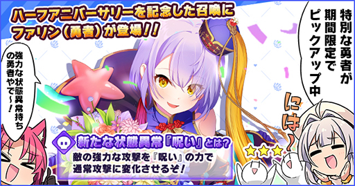画像ギャラリー No.002のサムネイル画像 / ダンジョンRPG「おさわり勇者さま」,ハーフアニバーサリーイベントを開催。体操服姿のルリやフーシャン,チアガール姿のランズが登場