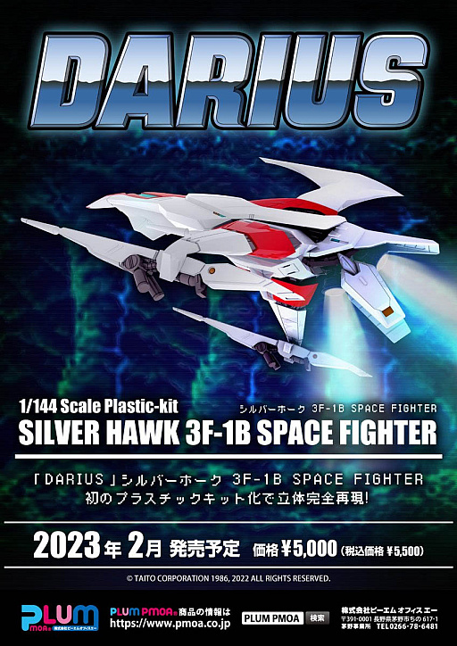 画像ギャラリー No.002のサムネイル画像 / 「ダライアス」の自機“シルバーホーク”がプラモデルに。タイトー全面協力のもと，144分の1スケールで完全再現