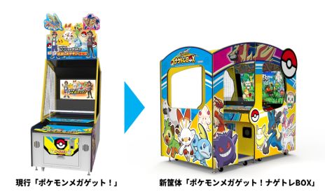 画像ギャラリー No.003のサムネイル画像 / 「ポケモンメガゲット！ナゲトレBOX」が10月上旬に稼働開始。ボールを投げてポケモンをゲットするキッズ向けアミューズメントマシン