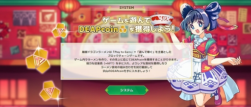 画像ギャラリー No.003のサムネイル画像 / ブロックチェーン連動ゲーム「麺屋 ドラゴンラーメン」が“PlayMining”にてリリース