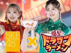 ブロックチェーンゲーム「麺屋 ドラゴンラーメン」，SKE48とのコラボNFTを発売。ランキングイベントを実施中