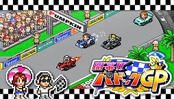 画像ギャラリー No.003のサムネイル画像 / PC版「開幕!!パドックGP」「アストロ探検隊」「野球部ものがたり」，本日発売。10月18日までは10％オフ
