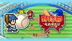 画像ギャラリー No.005のサムネイル画像 / PC版「開幕!!パドックGP」「アストロ探検隊」「野球部ものがたり」，本日発売。10月18日までは10％オフ