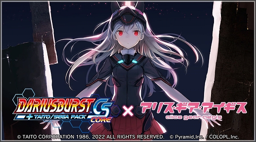 画像ギャラリー No.002のサムネイル画像 / Switch「ダライアスバーストCSコア + タイトー/セガ パック」10月27日に配信決定。Switch版「サーガイア」は本日配信開始