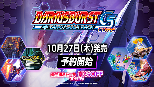 画像ギャラリー No.002のサムネイル画像 / Switch「ダライアスバーストCSコア ＋ タイトー／セガ パック」，予約受付を本日開始しPVを公開。11月2日までは10％オフ