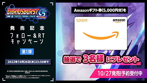 画像ギャラリー No.005のサムネイル画像 / Switch「ダライアスバーストCSコア ＋ タイトー／セガ パック」，予約受付を本日開始しPVを公開。11月2日までは10％オフ
