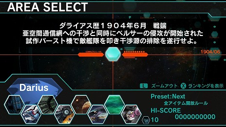 画像ギャラリー No.003のサムネイル画像 / Switch「ダライアスバーストCSコア ＋ タイトー／セガ パック」本日発売。6つの新エリアが登場し，全225エリアの攻略を楽しめる