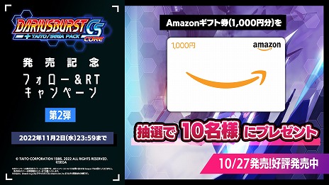 画像ギャラリー No.004のサムネイル画像 / Switch「ダライアスバーストCSコア ＋ タイトー／セガ パック」本日発売。6つの新エリアが登場し，全225エリアの攻略を楽しめる