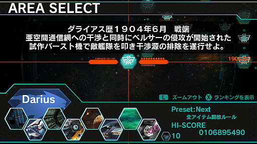 画像ギャラリー No.002のサムネイル画像 / 「ダライアスバーストCSコア」のCSモードに追加された6エリアは旧作プレイヤーほど楽しめるステージだ。年末年始はレッツ宇宙漁業!