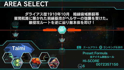 画像ギャラリー No.004のサムネイル画像 / 「ダライアスバーストCSコア」のCSモードに追加された6エリアは旧作プレイヤーほど楽しめるステージだ。年末年始はレッツ宇宙漁業!