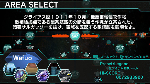 画像ギャラリー No.005のサムネイル画像 / 「ダライアスバーストCSコア」のCSモードに追加された6エリアは旧作プレイヤーほど楽しめるステージだ。年末年始はレッツ宇宙漁業!