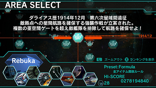 画像ギャラリー No.006のサムネイル画像 / 「ダライアスバーストCSコア」のCSモードに追加された6エリアは旧作プレイヤーほど楽しめるステージだ。年末年始はレッツ宇宙漁業!