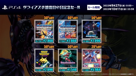 画像ギャラリー No.002のサムネイル画像 / Switch版「サーガイア」がセール初登場。最大80％オフの「ダライアスお披露目の日 記念セール」が開催に