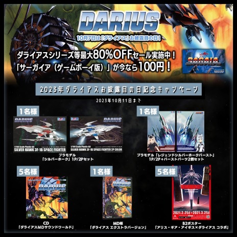 画像ギャラリー No.007のサムネイル画像 / Switch版「サーガイア」がセール初登場。最大80％オフの「ダライアスお披露目の日 記念セール」が開催に