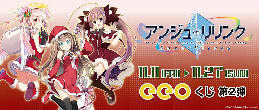 画像ギャラリー No.003のサムネイル画像 / 「アンジュ・リリンク」,アンジュ・ヴィエルジュ9周年を記念したファン感謝Webラジオや楽曲などを配信