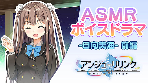 画像ギャラリー No.004のサムネイル画像 / 「アンジュ・リリンク」,アンジュ・ヴィエルジュ9周年を記念したファン感謝Webラジオや楽曲などを配信