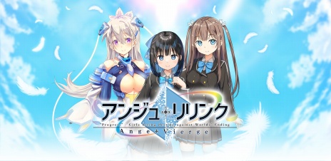 画像ギャラリー No.003のサムネイル画像 / 恋愛ADV要素とカードゲームが融合したRPG「アンジュ・リリンク」配信開始。★3確定のスタートダッシュガチャを実施