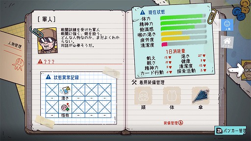 画像ギャラリー No.017のサムネイル画像 / Switch「バンカーライフ」，本日発売。世界が終末を迎えた原因を探りながら30日間の生存を目指すサバイバルゲーム