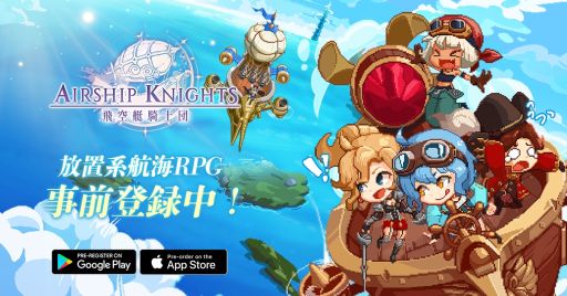 画像ギャラリー No.001のサムネイル画像 / 「飛空艇騎士団」の事前登録をApp StoreとGoogle Playで開始。ドット調のキャラクターたちが飛空艇で冒険する放置系航海RPG