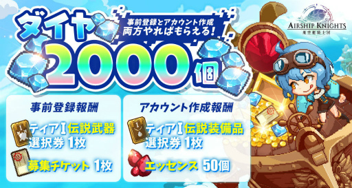 画像ギャラリー No.016のサムネイル画像 / 【PR】空を駆ける放置系RPG「飛空艇騎士団」。スチームパンク×ファンタジーなJRPG風のドット世界を，お手軽に冒険しよう