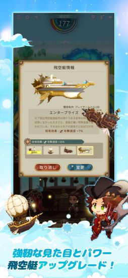 飛空艇騎士団