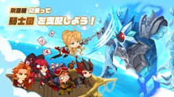 飛空艇騎士団