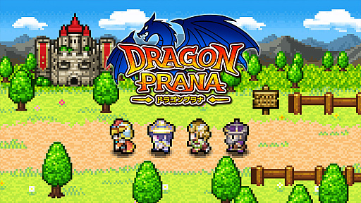 画像ギャラリー No.002のサムネイル画像 / レトロRPG「ドラゴンプラナ」,Switch版の配信がスタート。10%オフのセールを2022年11月10日まで実施
