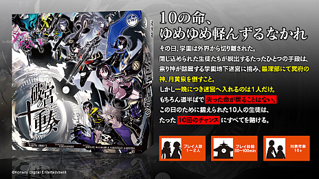 画像ギャラリー No.002のサムネイル画像 / ボードゲーム「破宮のデクテット」が2022年11月25日に発売。アニメ“機動戦士ガンダム 水星の魔女”の大河内一楼氏が物語の原案を担当