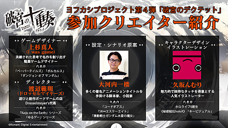 画像ギャラリー No.004のサムネイル画像 / ボードゲーム「破宮のデクテット」が2022年11月25日に発売。アニメ“機動戦士ガンダム 水星の魔女”の大河内一楼氏が物語の原案を担当