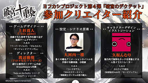 画像ギャラリー No.008のサムネイル画像 / ボードゲーム「破宮のデクテット」が2022年11月25日に発売。アニメ“機動戦士ガンダム 水星の魔女”の大河内一楼氏が物語の原案を担当