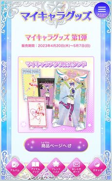 画像ギャラリー No.005のサムネイル画像 / 「ワッチャプリマジ!スタジオ」,スタジオ第5章が4月20日に開始。「プリティーリズム・レインボーライブ」とのコラボを開催