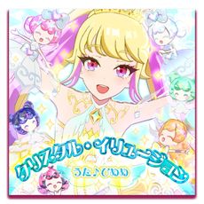 画像ギャラリー No.011のサムネイル画像 / 「ワッチャプリマジ!スタジオ」,スタジオ第5章が4月20日に開始。「プリティーリズム・レインボーライブ」とのコラボを開催