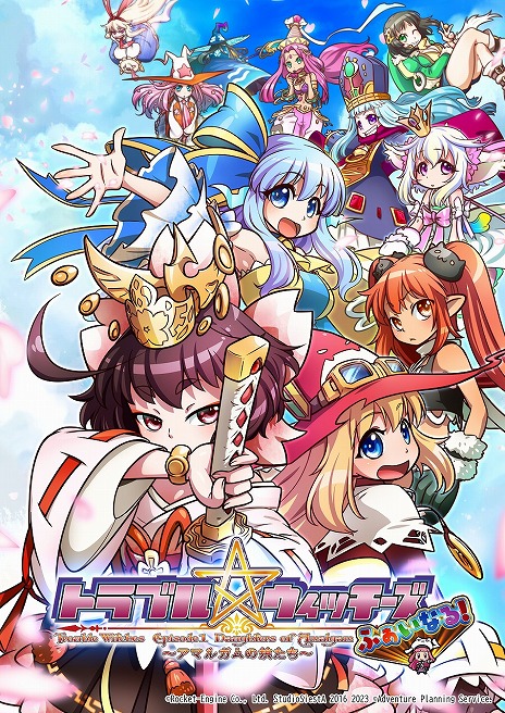 画像ギャラリー No.005のサムネイル画像 / 「トラブル☆ウィッチーズ ふぁいなる！」，予約受付をスタート。背景やキャラクタービジュアルをリニューアルし，多数の新要素を搭載した完全版