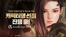 画像ギャラリー No.011のサムネイル画像 / Jake Song氏の新作MMORPG「ArcheAge WAR」，韓国での正式サービス開始が3月21日に決定